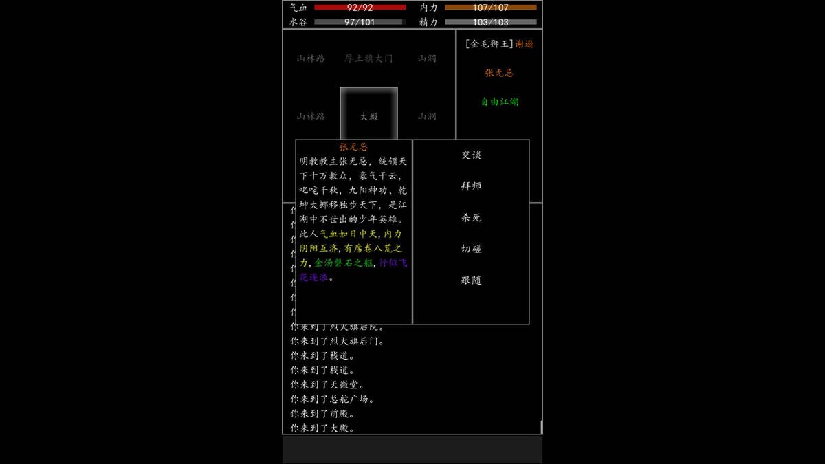 Скриншот 5 к игре 自由江湖