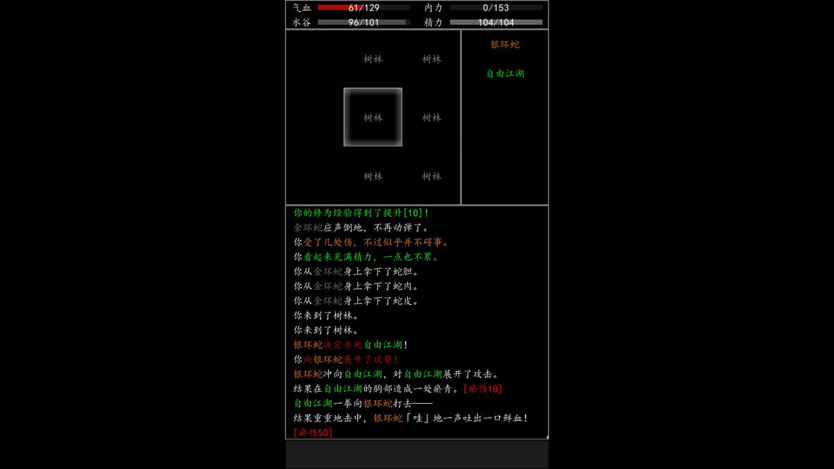 Скриншот 6 к игре 自由江湖
