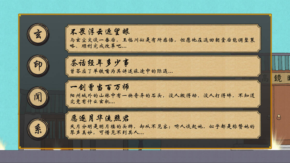 Скриншот 7 к игре 云游道士
