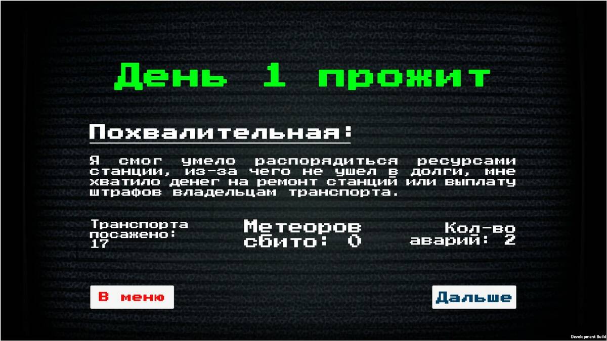 Скриншот 7 к игре КОСМО АЗС