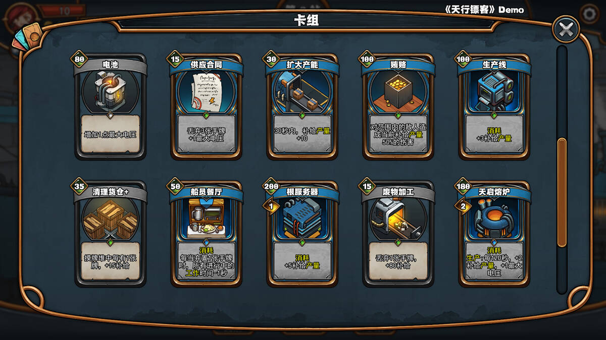 Скриншот 5 к игре 天行镖客 (Sky Escort)