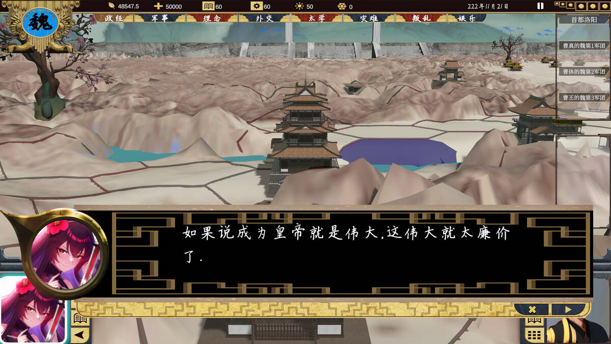 Скриншот 6 к игре 三国：223