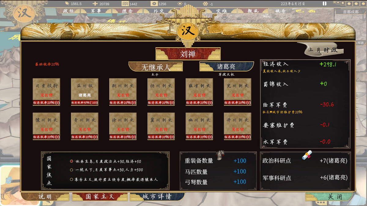 Скриншот 7 к игре 三国：223