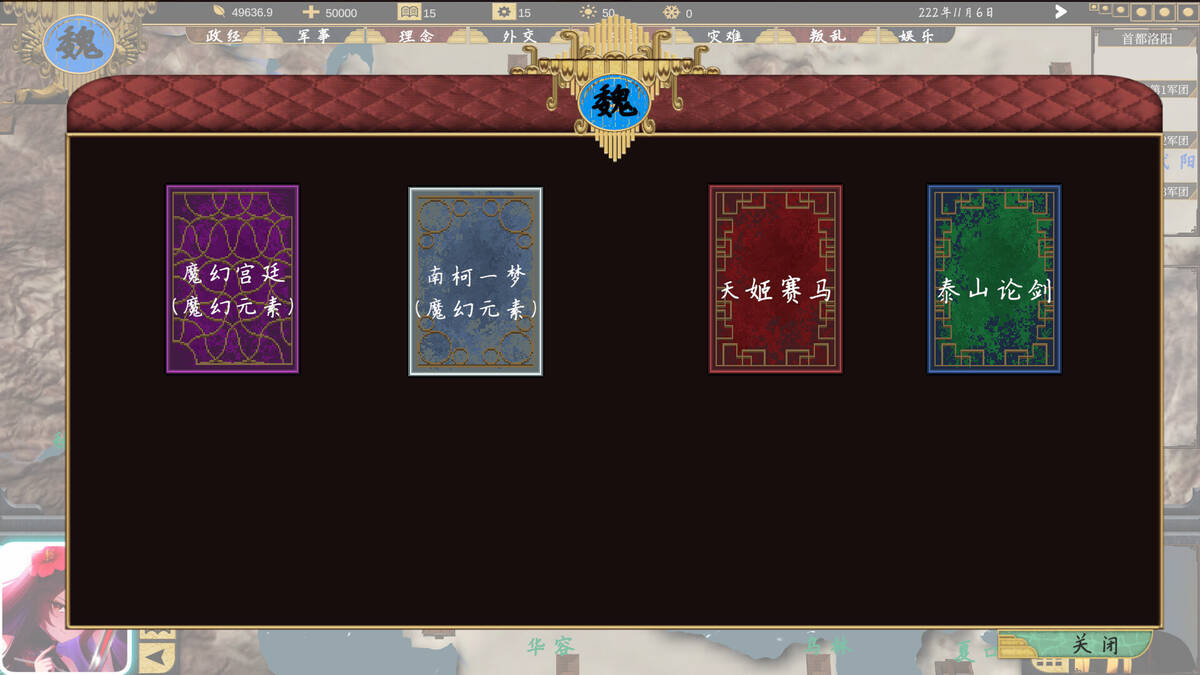 Скриншот 8 к игре 三国：223