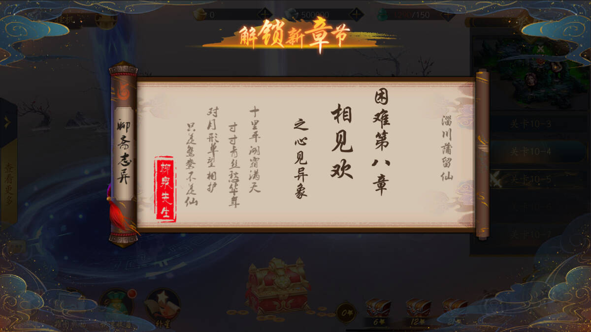Скриншот 7 к игре 聊斋搜神记