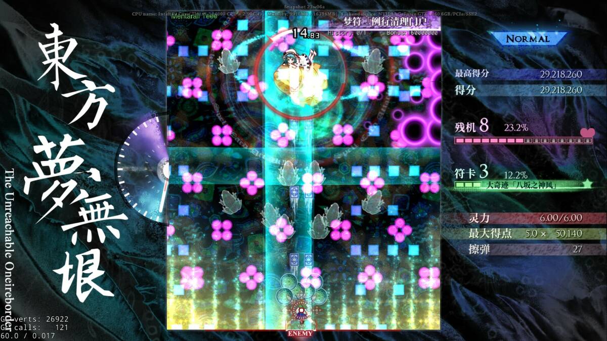 Скриншот 5 к игре Touhou: the Unreachable Oneiroborder