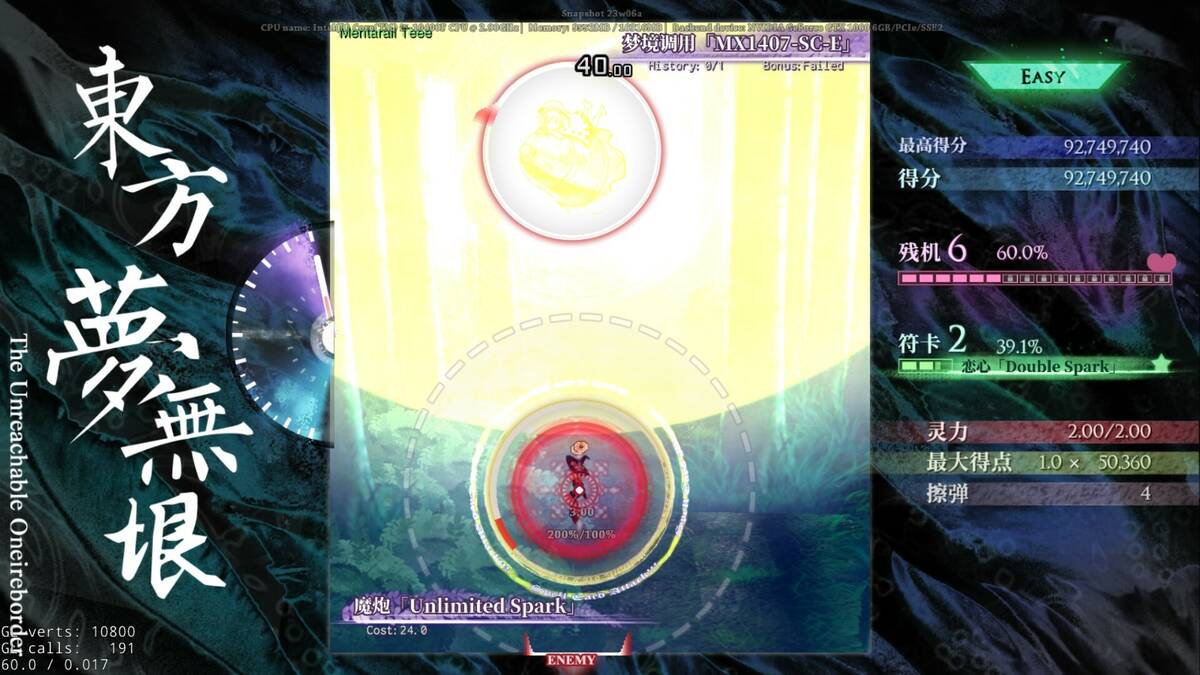 Скриншот 6 к игре Touhou: the Unreachable Oneiroborder