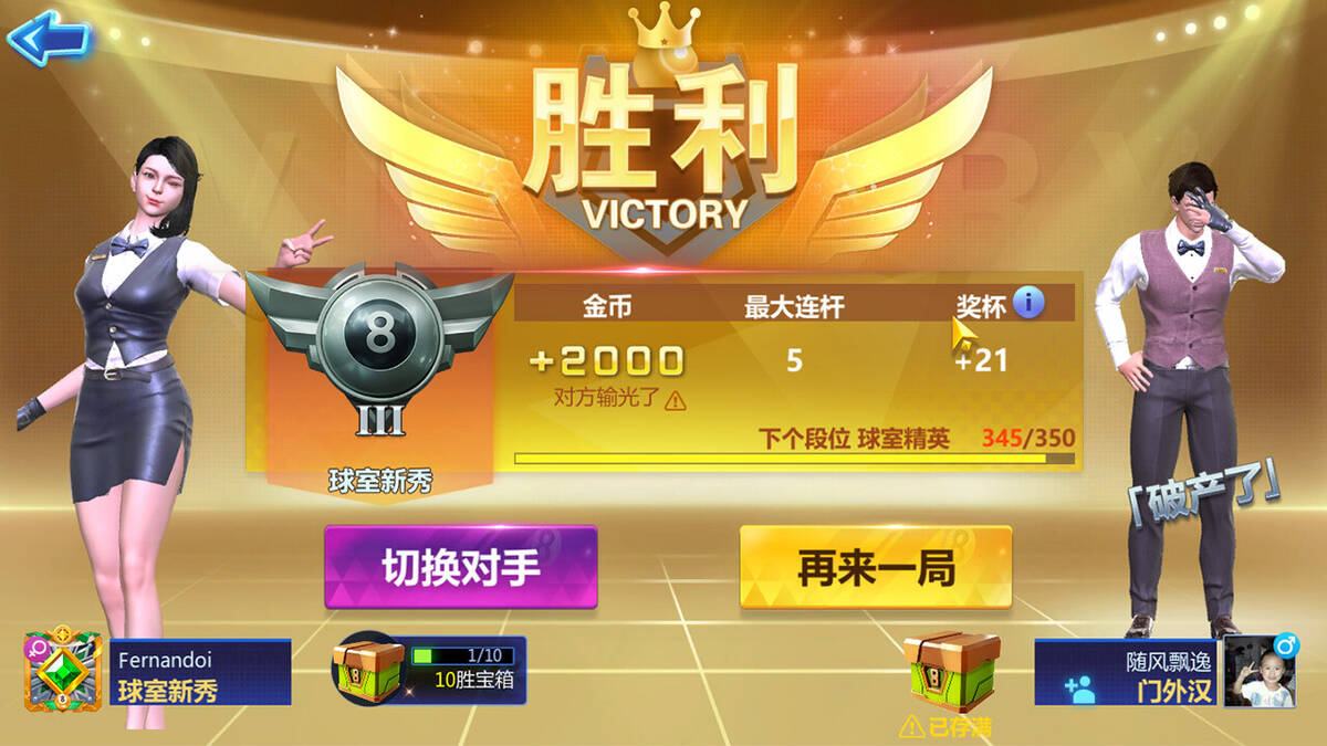 Скриншот 5 к игре 桌球大比拼