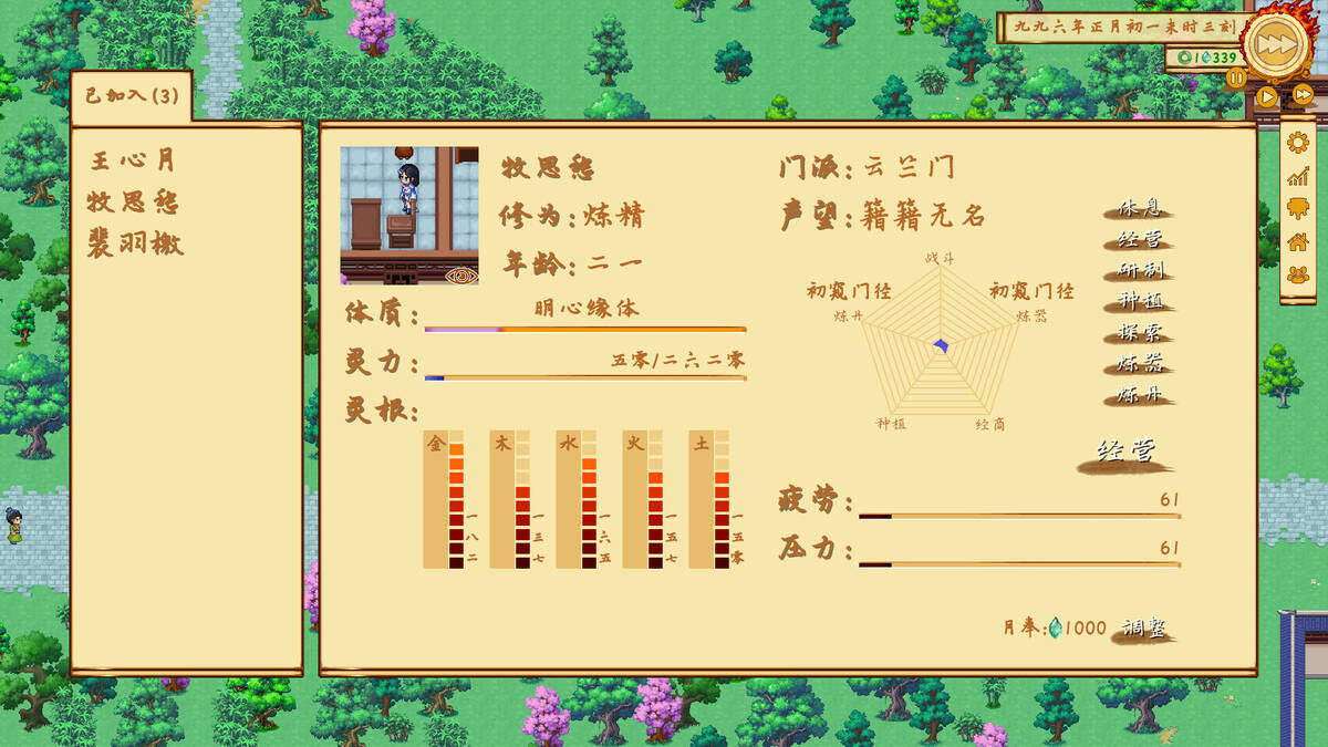 Скриншот 5 к игре 仙侠镇尘箓2