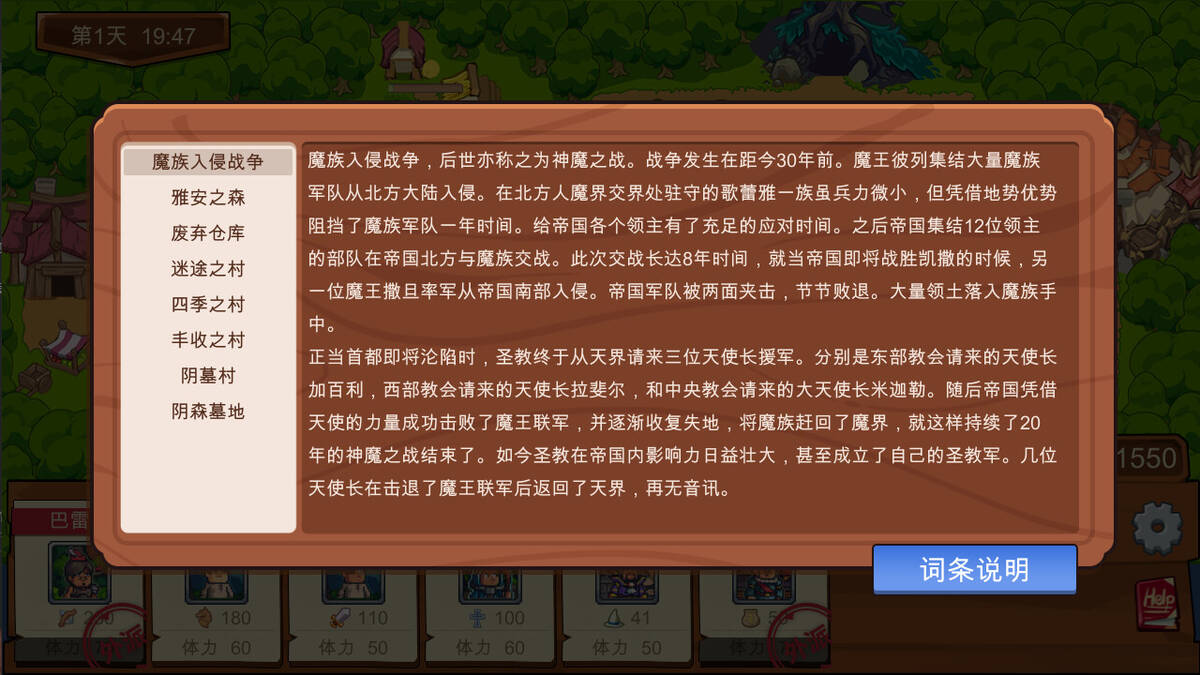 Скриншот 6 к игре 冒险公会与传说 Adventure Story
