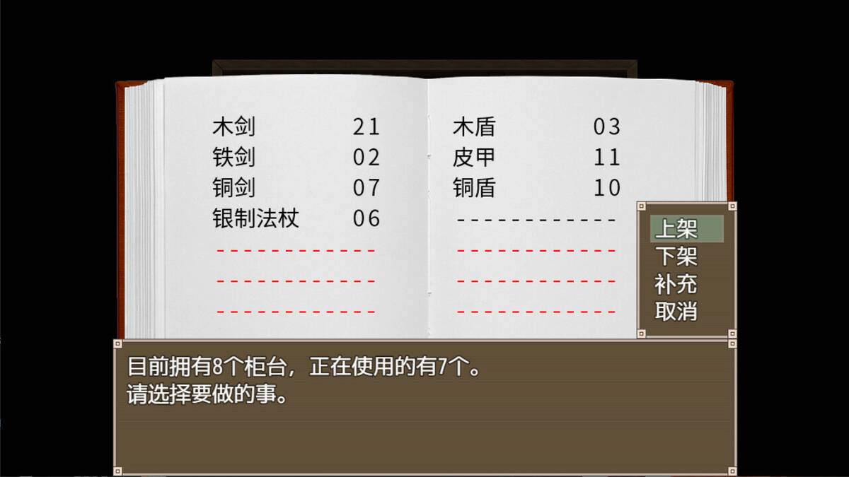 Скриншот 5 к игре 露露的装备店