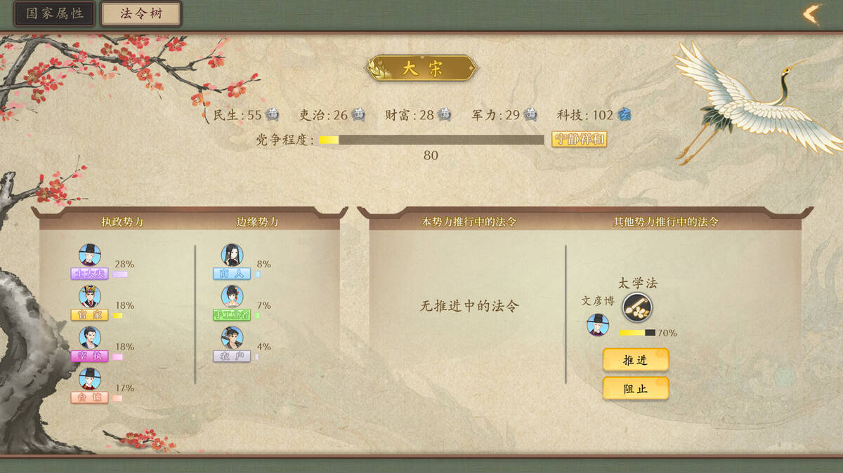 Скриншот 5 к игре 大宋广记