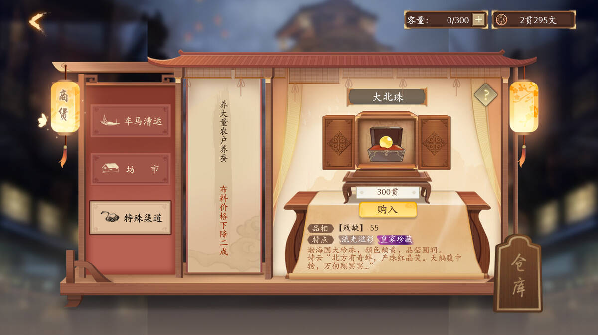 Скриншот 8 к игре 大宋广记