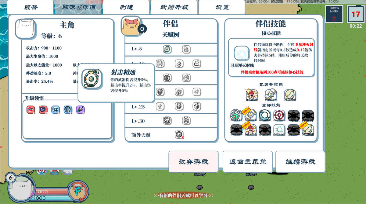 Скриншот 6 к игре 猫猫：火力不足