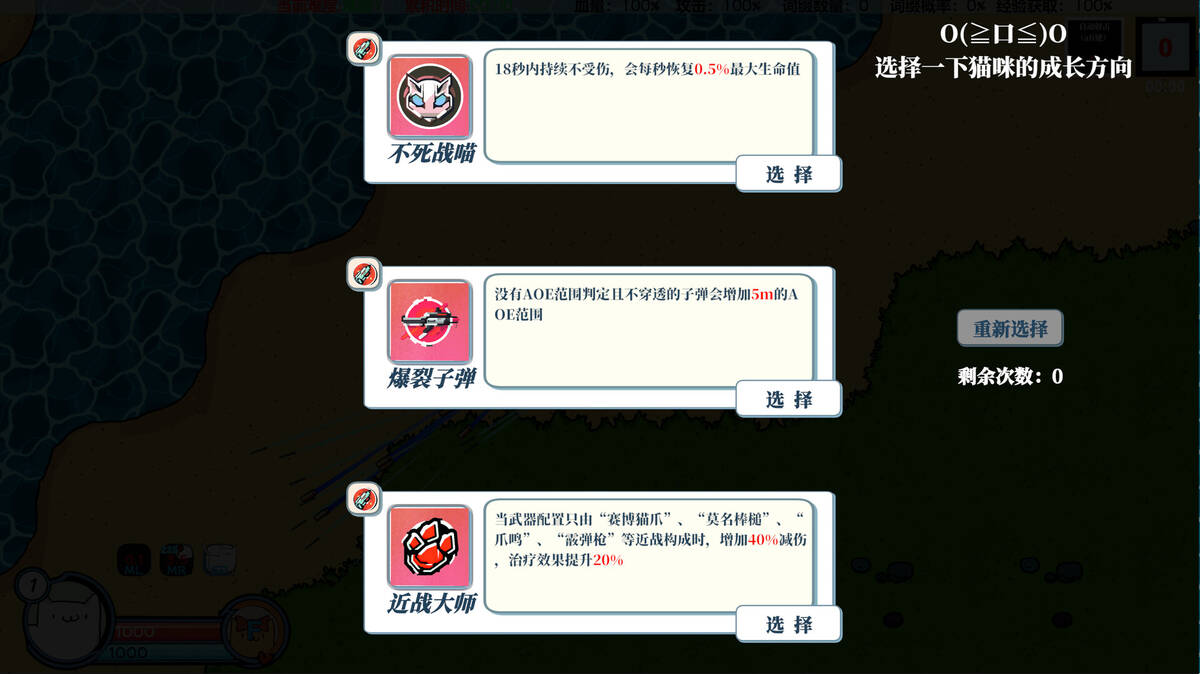 Скриншот 7 к игре 猫猫：火力不足