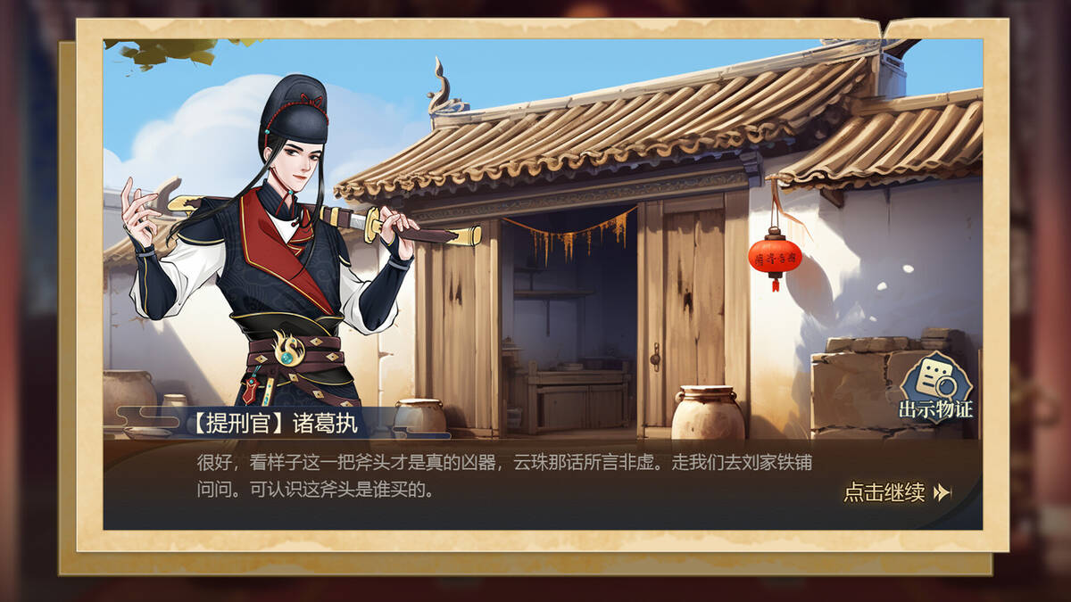 Скриншот 5 к игре 神探诸葛执