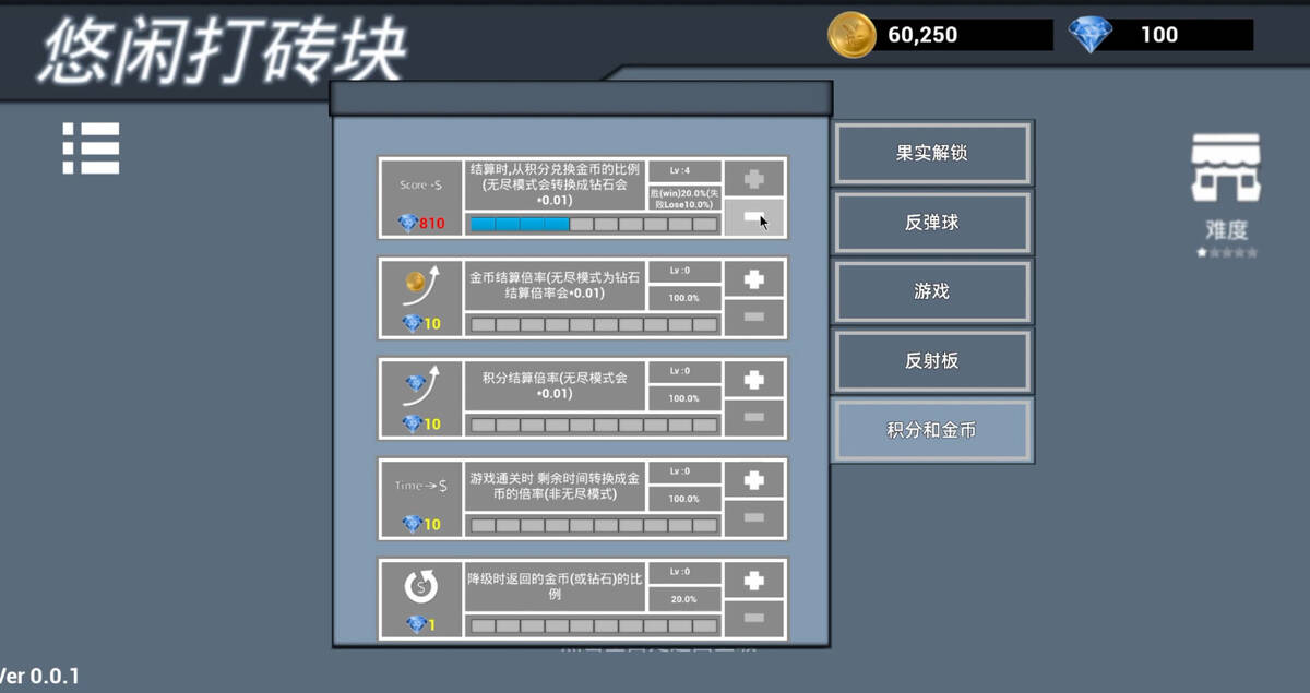 Скриншот 5 к игре 悠闲打砖块(Leisurely Brick)