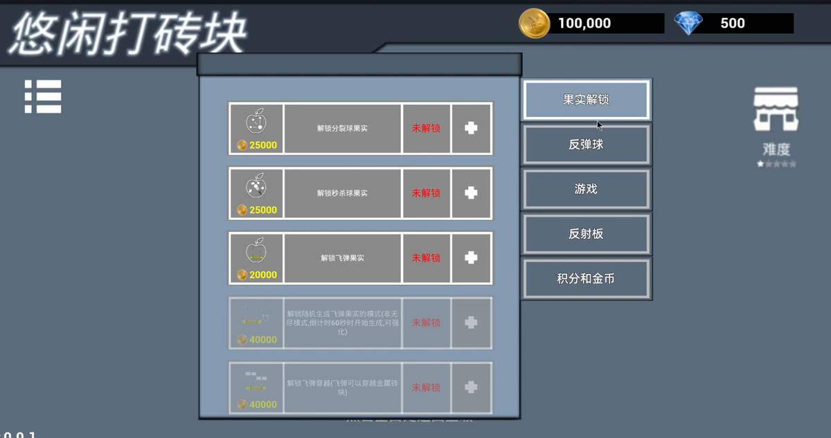 Скриншот 8 к игре 悠闲打砖块(Leisurely Brick)