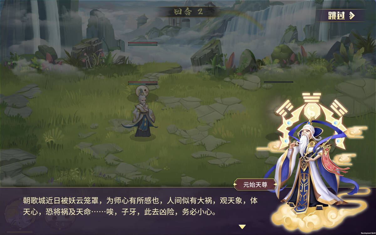 Скриншот 5 к игре 一梦封神