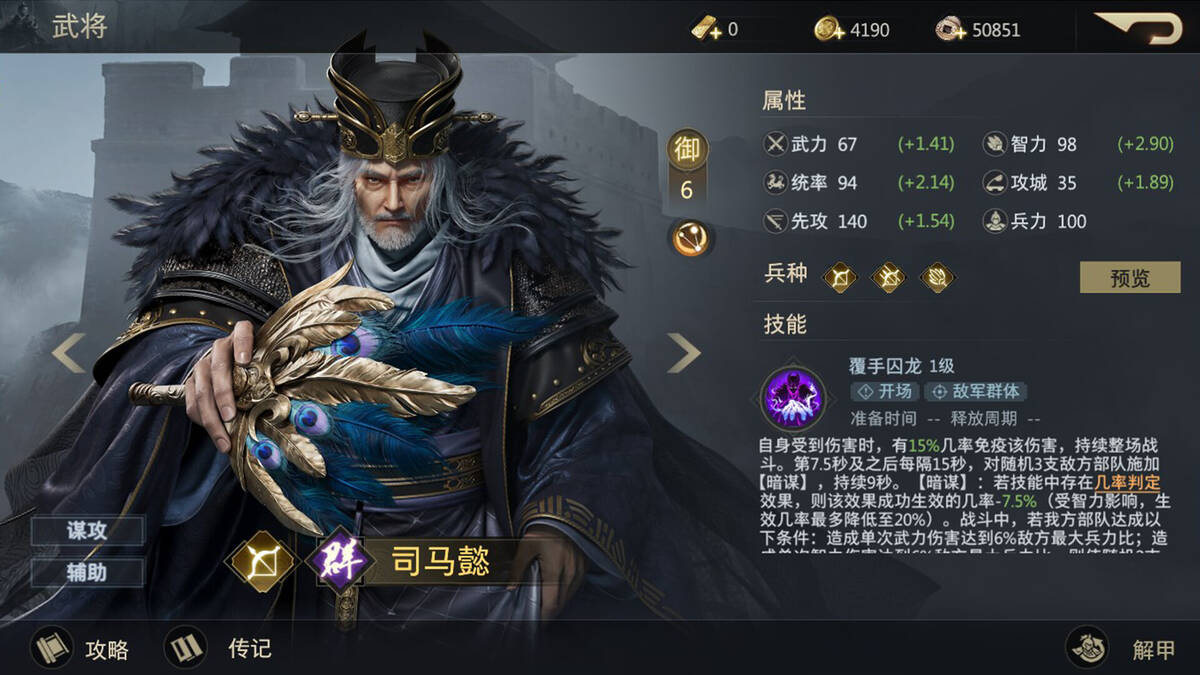 Скриншот 6 к игре 奇謀三國