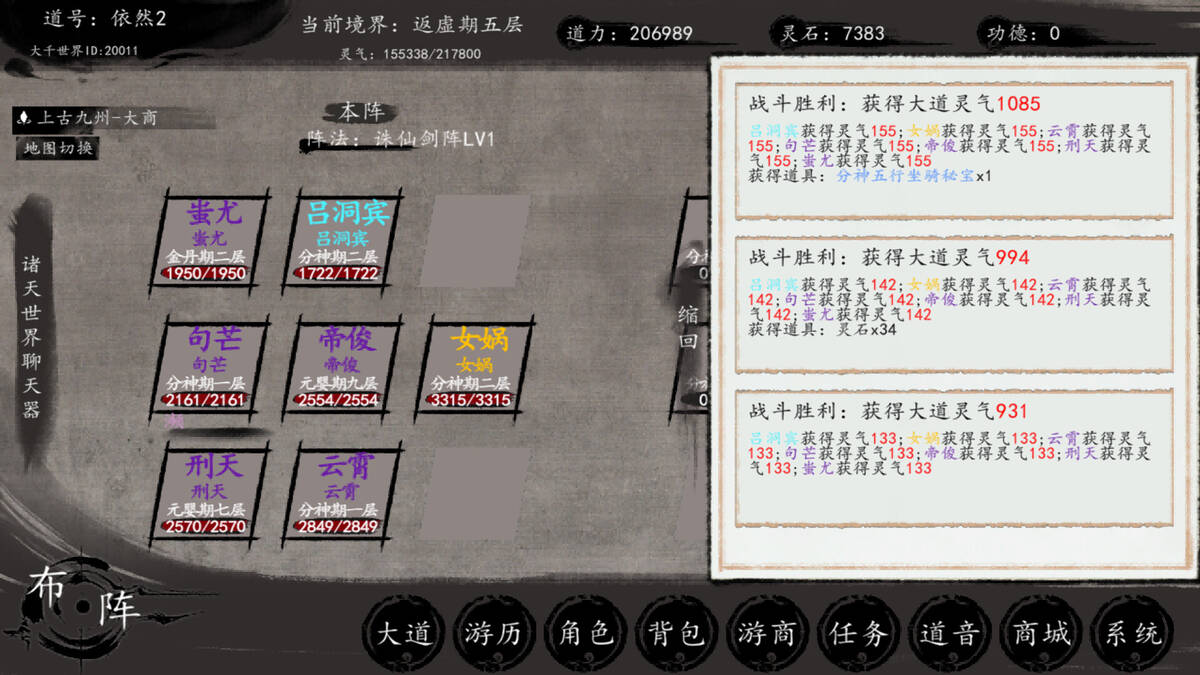 Скриншот 5 к игре 洪荒：我挂机成圣