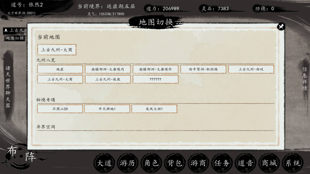 Скриншот 6 к игре 洪荒：我挂机成圣