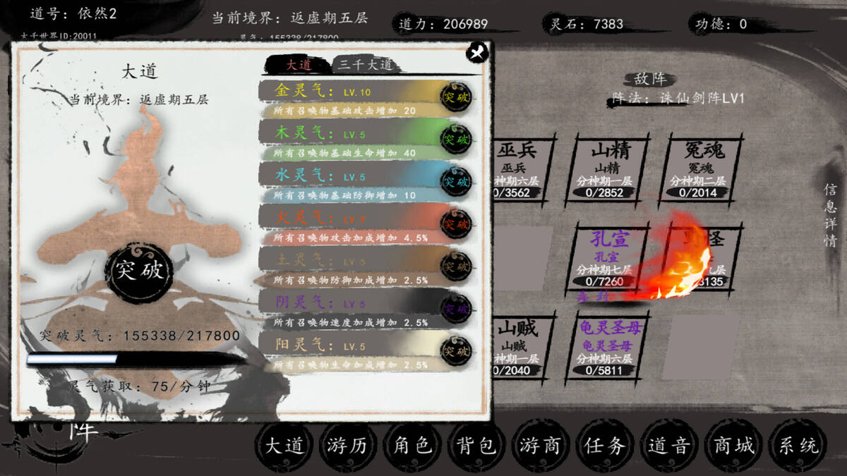 Скриншот 8 к игре 洪荒：我挂机成圣