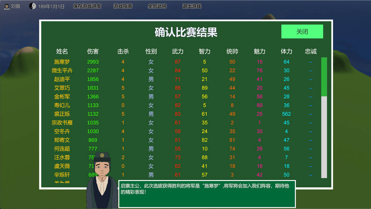 Скриншот 6 к игре 三国志-群雄涿鹿