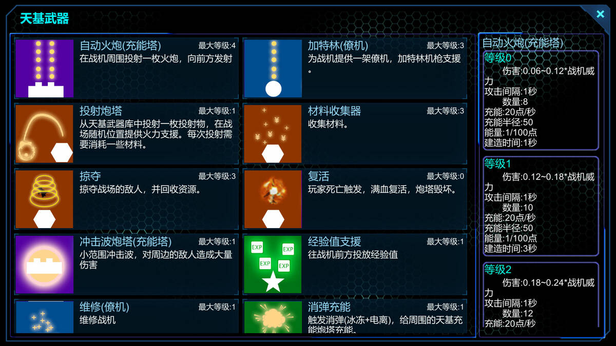 Скриншот 7 к игре SpaceBase Power-天基火力