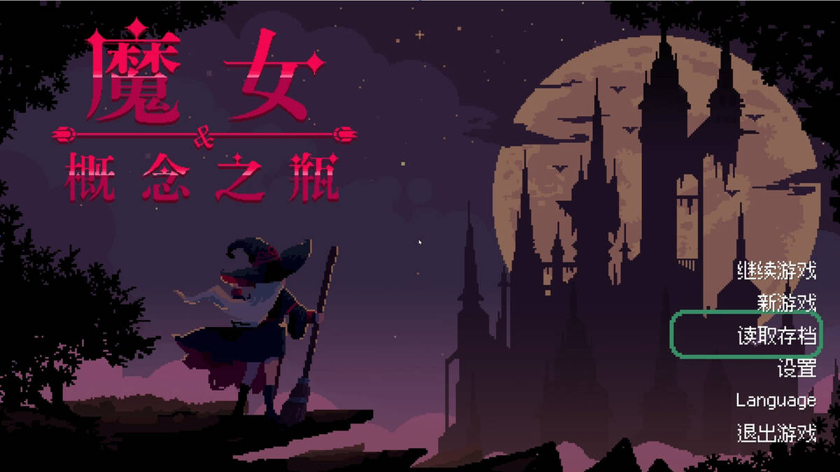 Скриншот 5 к игре The witch and the bottle of concepts