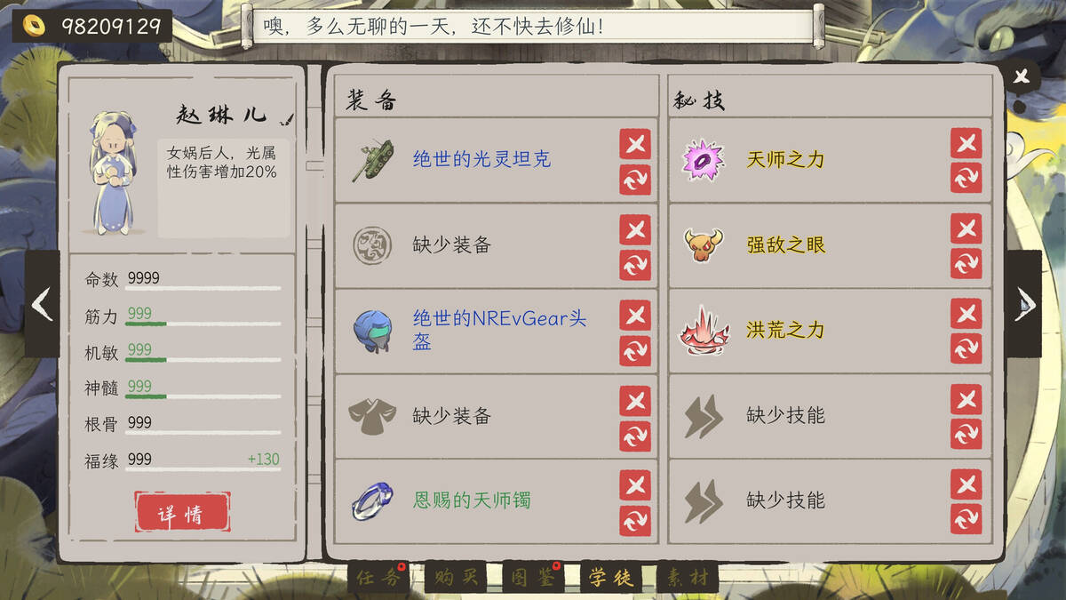 Скриншот 5 к игре Cultivation Fantasy