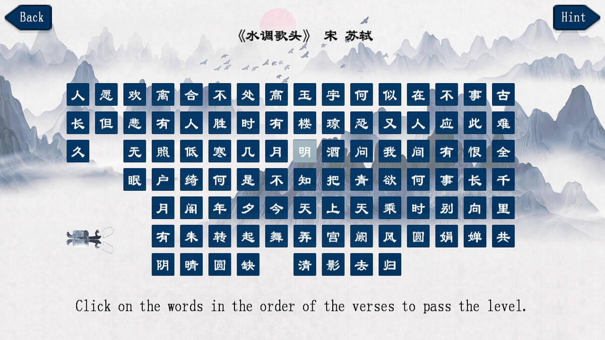 Скриншот 5 к игре 古诗消消大师-Chinese Ancient Poetry Matching Game