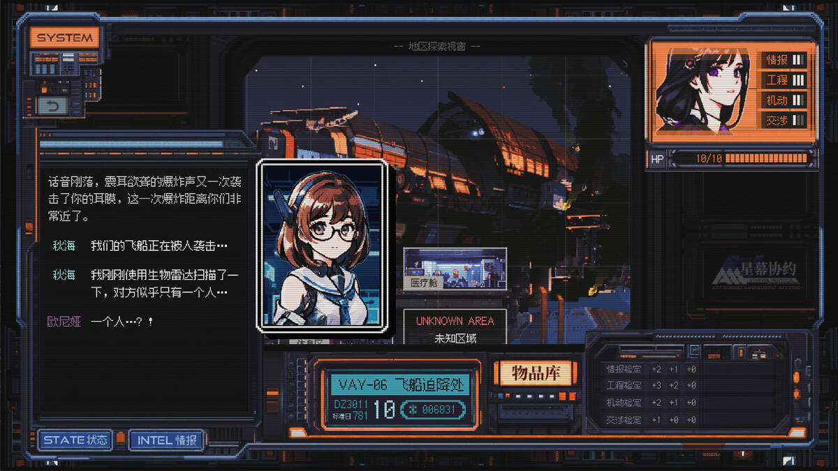 Скриншот 5 к игре STARVEIL PROTOCOL A.A.A.