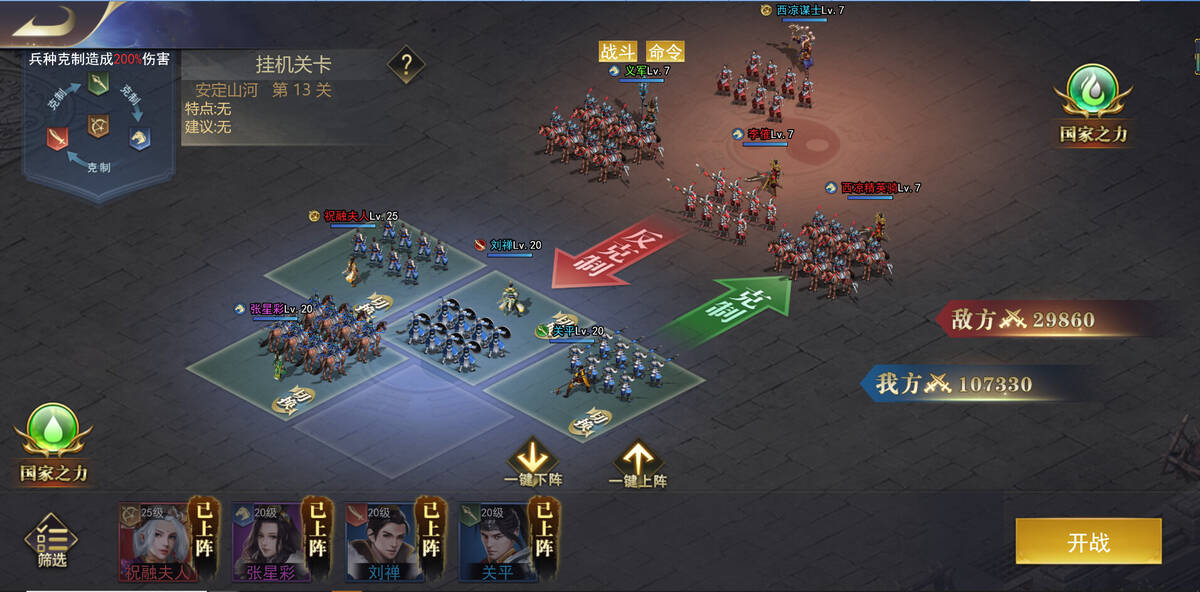 Скриншот 5 к игре 三国：我是主公