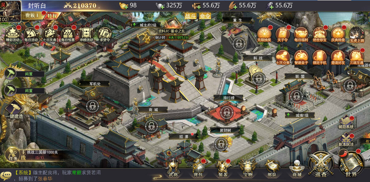 Скриншот 6 к игре 三国：我是主公