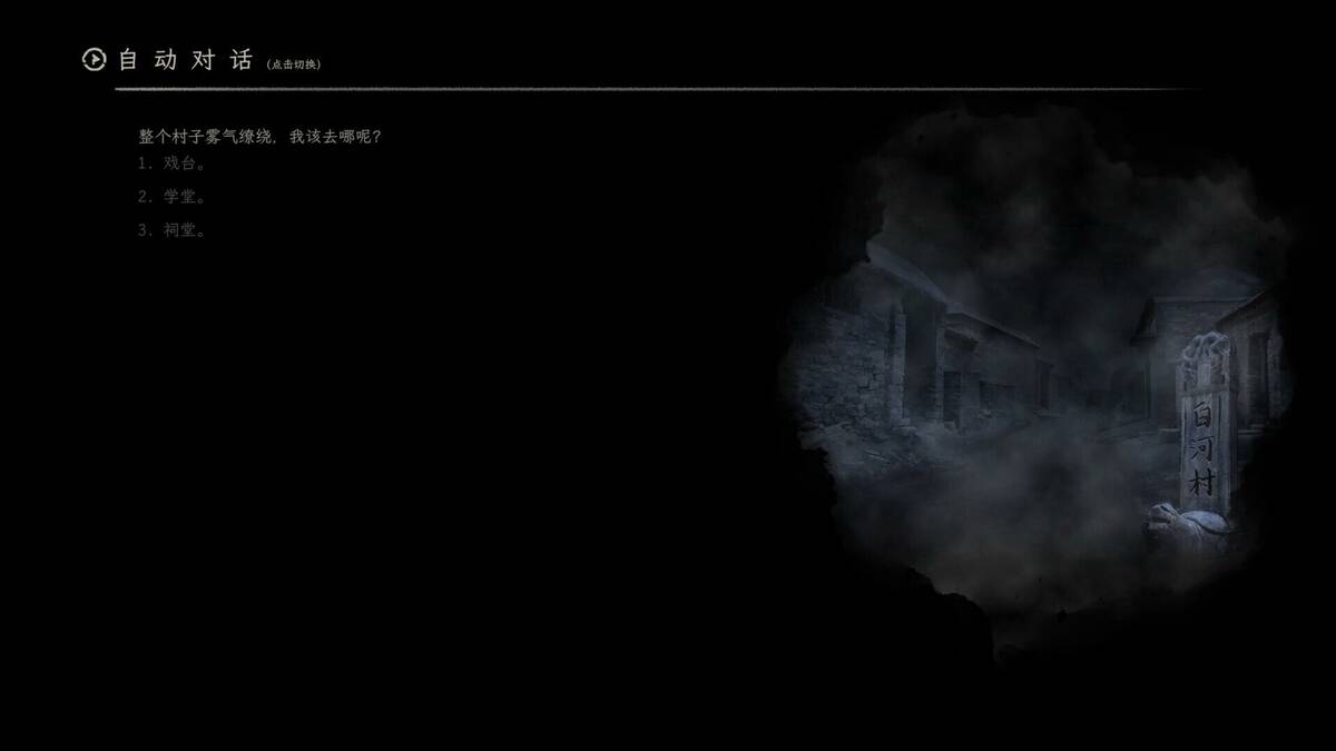 Скриншот 7 к игре 白河村