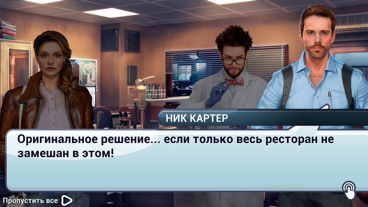 Скриншот 5 к игре Честный репортер. Тайна Миствуда