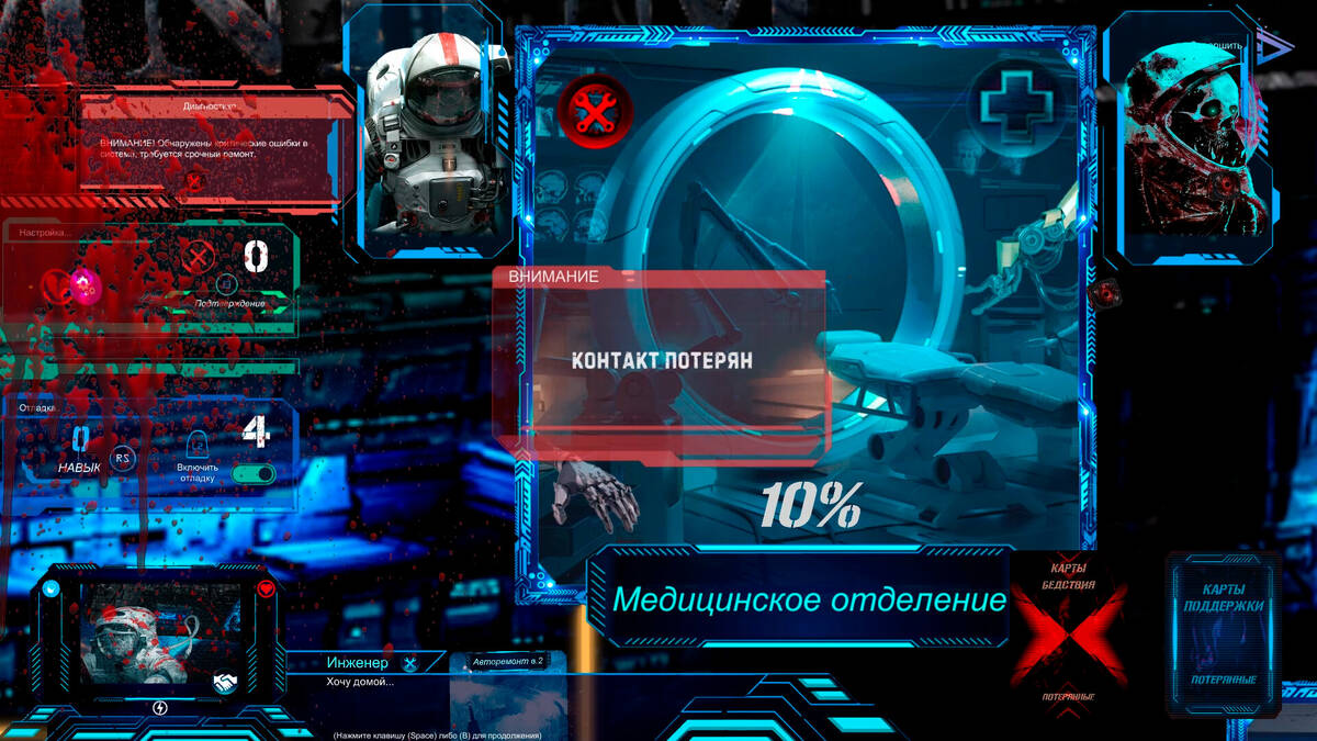Скриншот 6 к игре Lost in Space: Madness