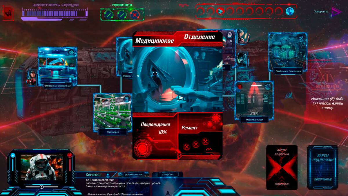 Скриншот 8 к игре Lost in Space: Madness