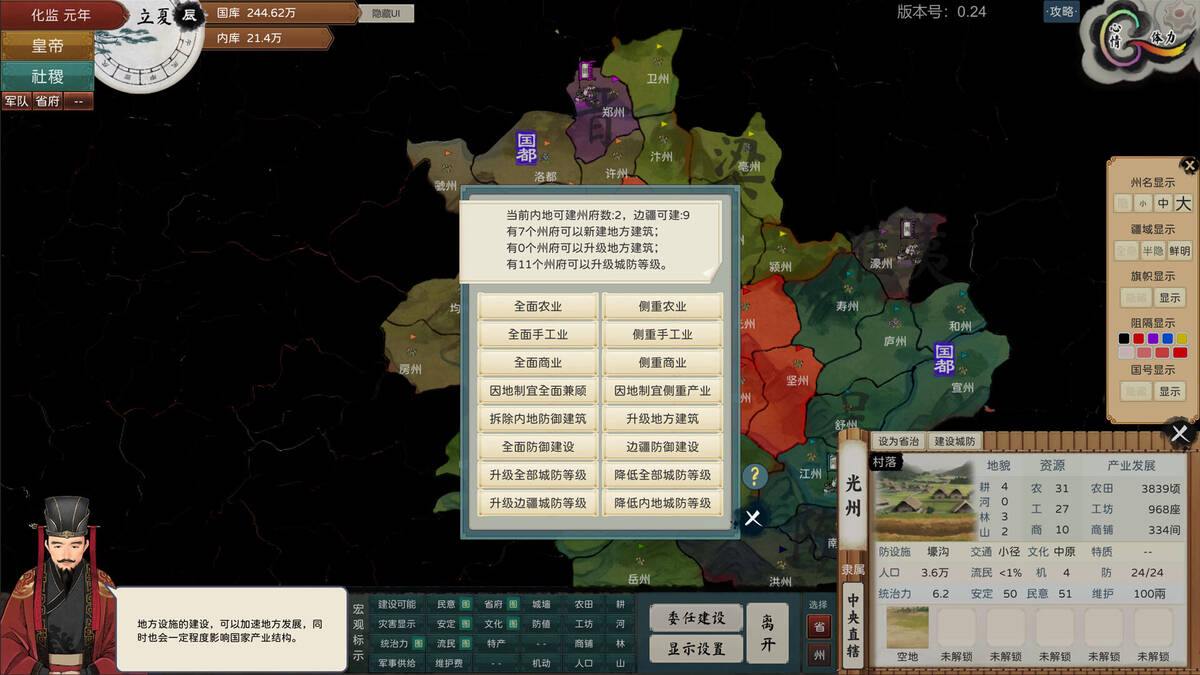 Скриншот 5 к игре 皇帝与社稷 The Emperor and State