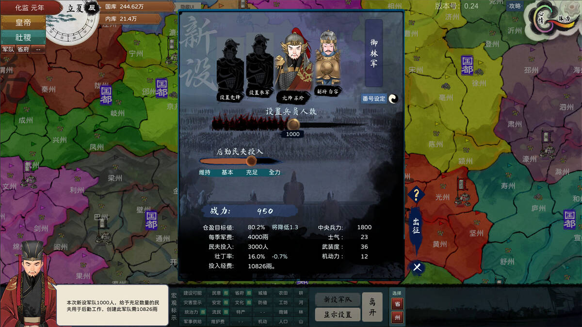 Скриншот 6 к игре 皇帝与社稷 The Emperor and State