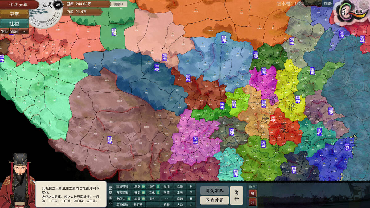 Скриншот 7 к игре 皇帝与社稷 The Emperor and State