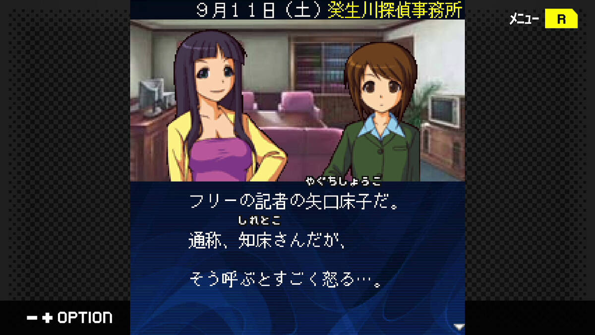 Скриншот 5 к игре G-MODEアーカイブス+ 探偵・癸生川凌介事件譚 Vol.13「黄昏は瑠璃の追憶」