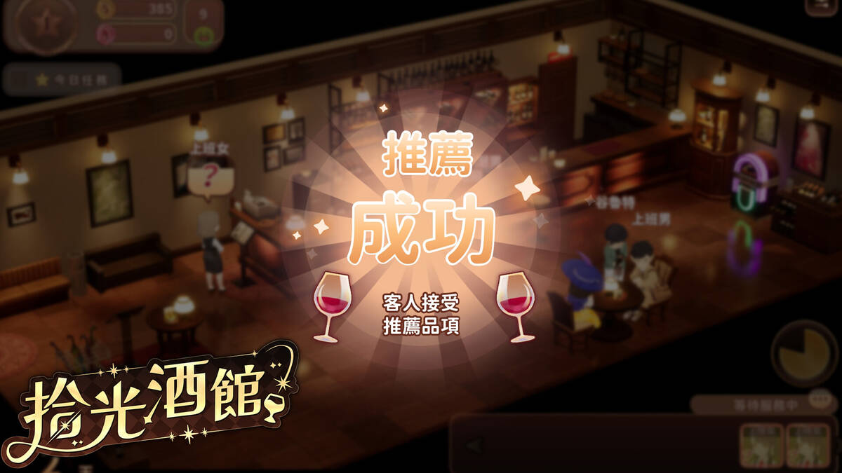 Скриншот 5 к игре 拾光酒館