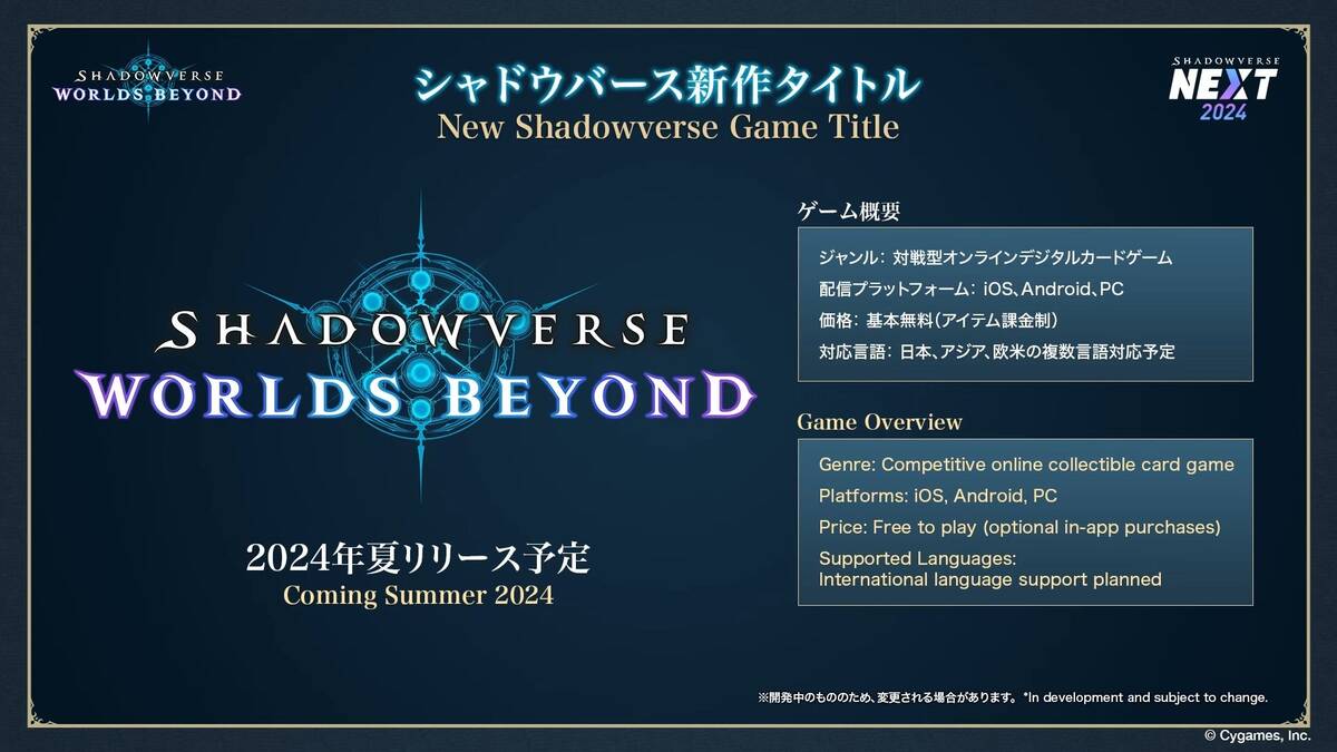 Анонсирована коллекционная карточная игра в стиле аниме Shadowverse: Worlds  Beyond