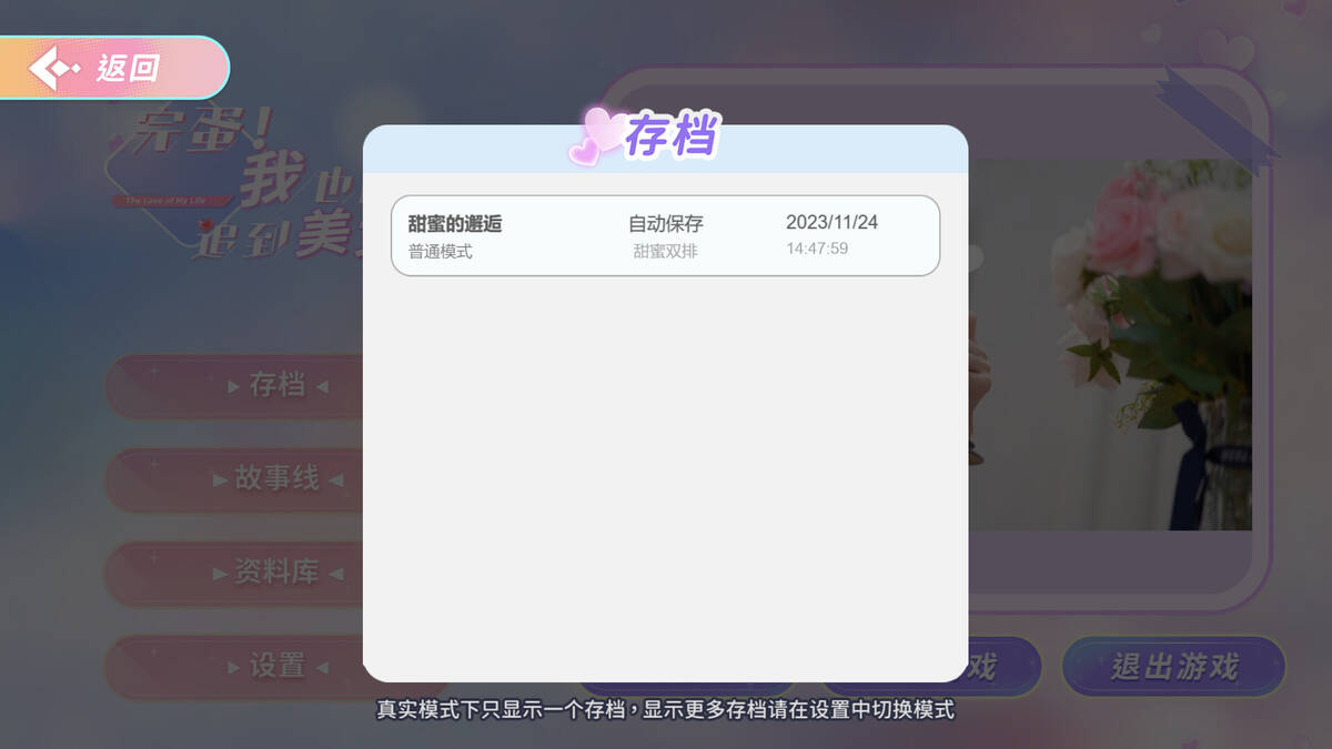 Скриншот 5 к игре 完蛋！我也能追到美女了！