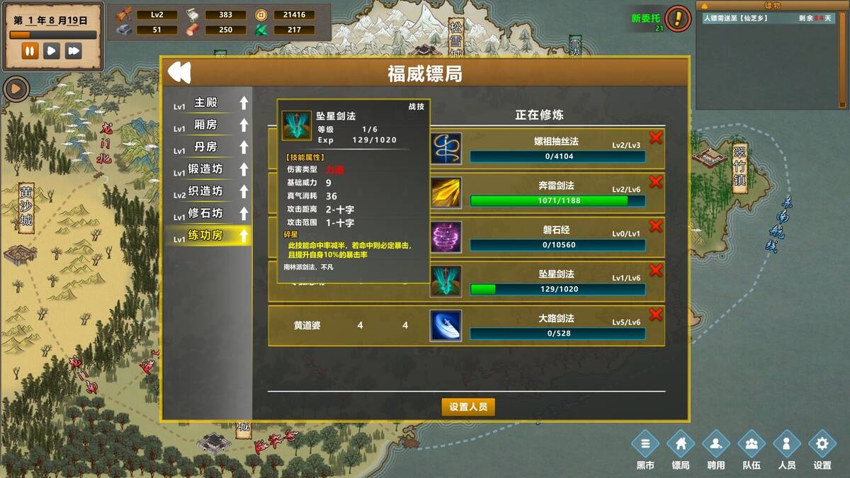Скриншот 5 к игре 镖行天下