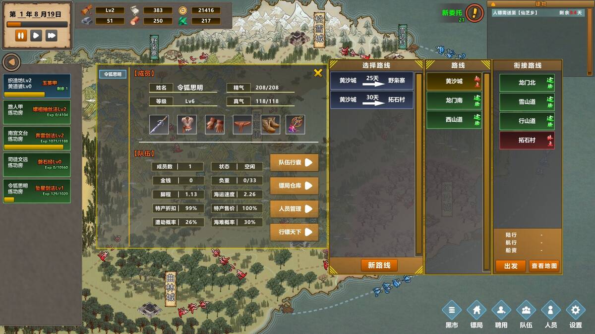 Скриншот 6 к игре 镖行天下