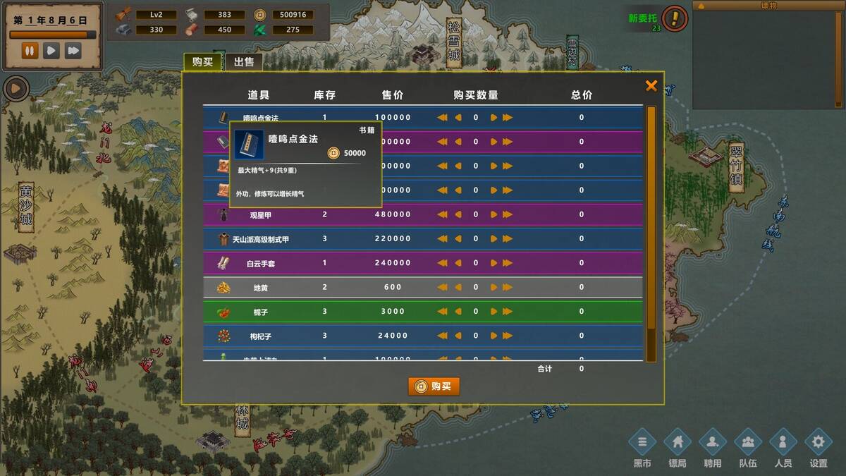 Скриншот 7 к игре 镖行天下