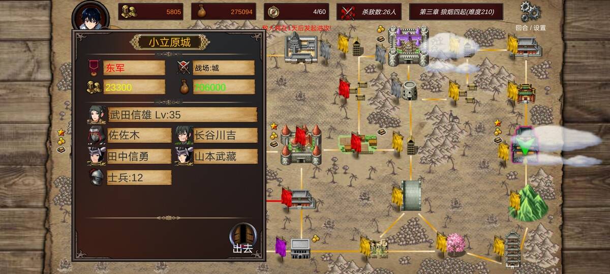 Скриншот 5 к игре 战棋英雄